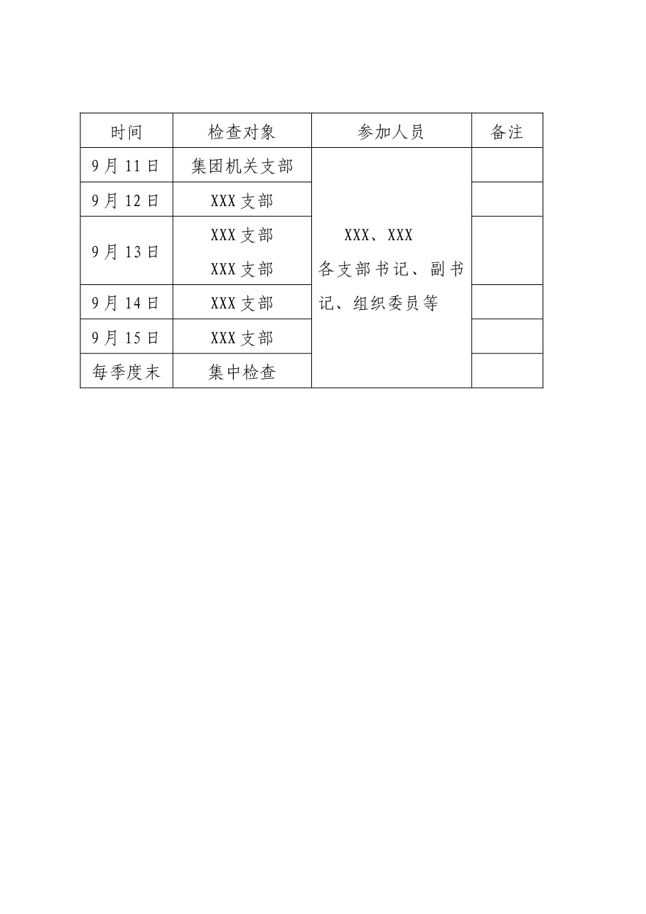 集团有限公司委员会关于规范基层党支部工作的通知.docx,第4页预览