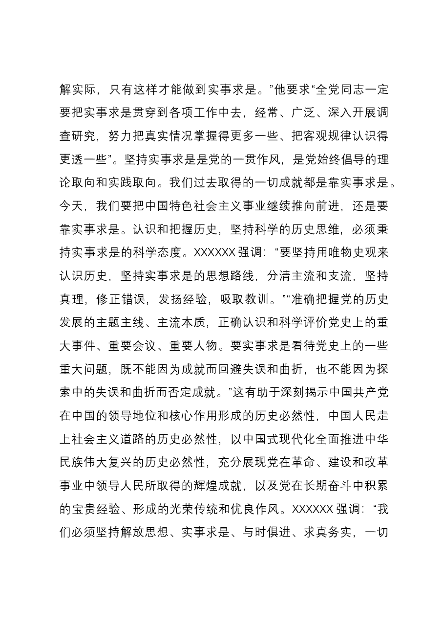 微党课:党员干部要不断提升历史思维能力.docx,第4页预览