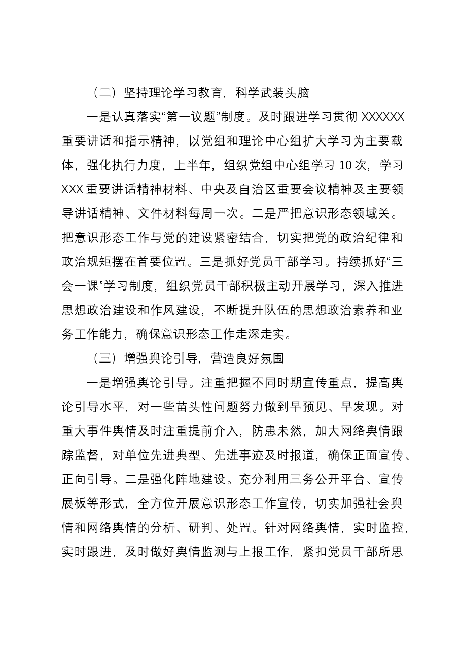 县公共资源交易中心2023年意识形态工作总结.docx,第2页预览