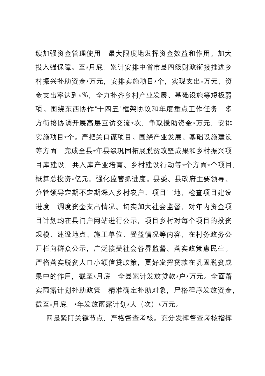 脱贫成果巩固同乡村振兴有效衔接工作汇报.docx,第3页预览