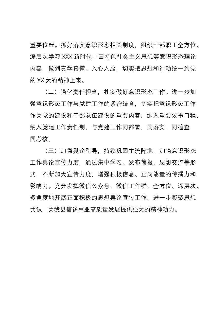县公共资源交易中心2023年意识形态工作总结.docx,第4页预览