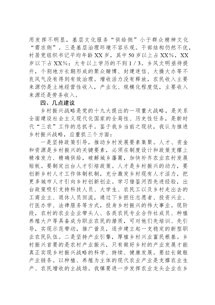 XXX县长调研XX镇美丽乡村建设报告.docx,第4页预览