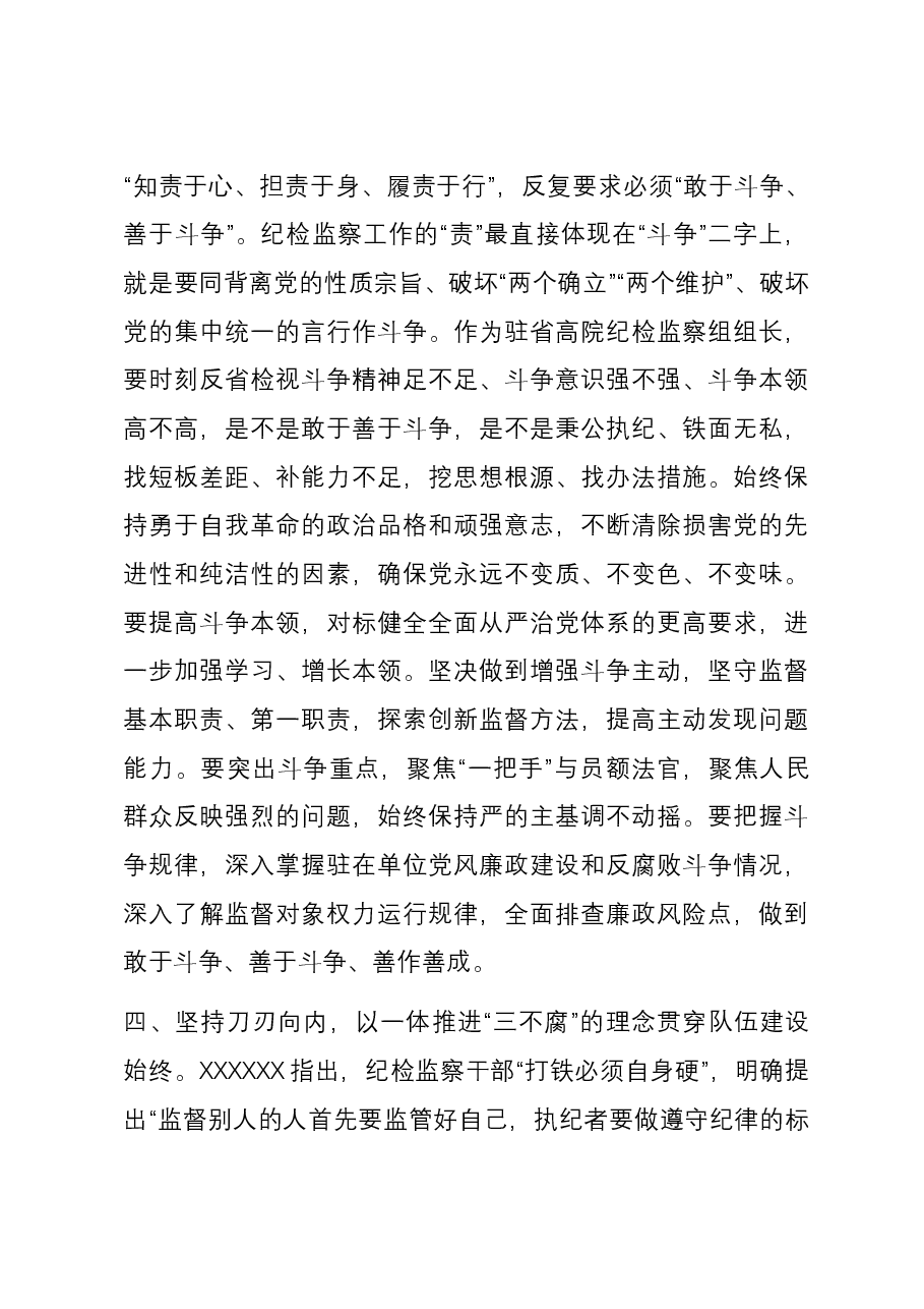 中心组发言:永葆自我革命精神 锻造纪检监察铁军.docx,第3页预览