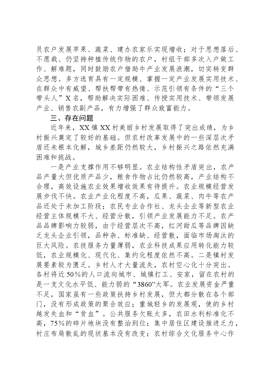 XXX县长调研XX镇美丽乡村建设报告.docx,第3页预览