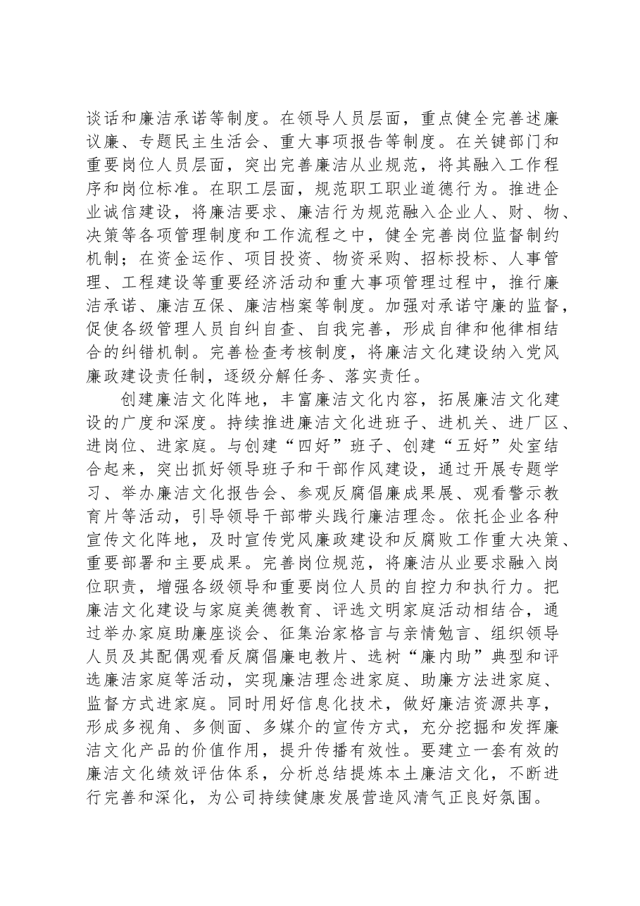 关于国有企业廉洁文化建设进展情况的调研报告.docx,第4页预览