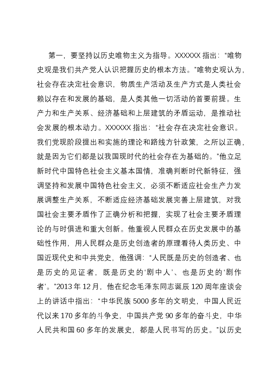 微党课:党员干部要不断提升历史思维能力.docx,第2页预览
