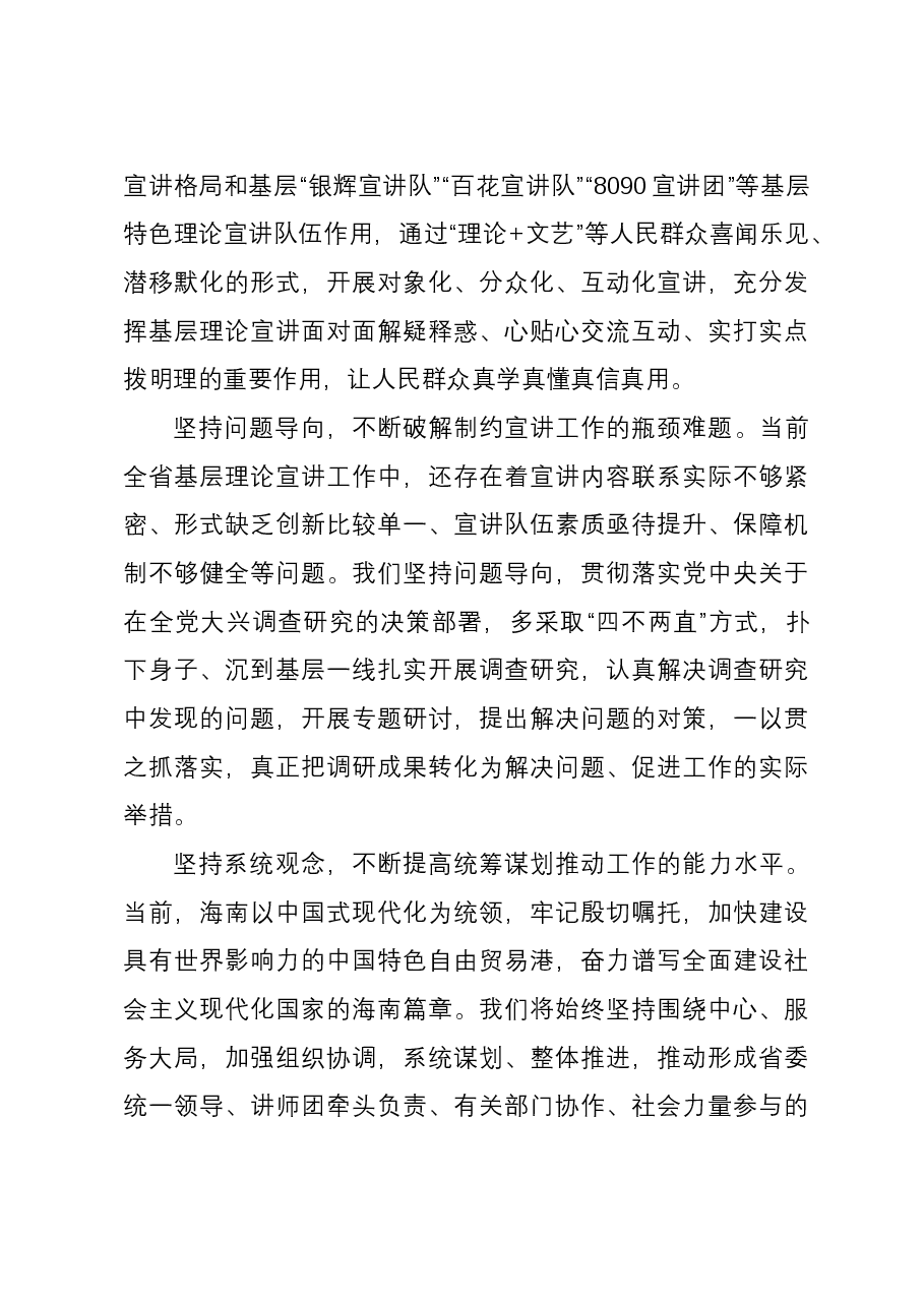 基层理论宣讲中心组研讨发言:把“六个必须坚持”贯穿宣讲工作始终.docx,第3页预览