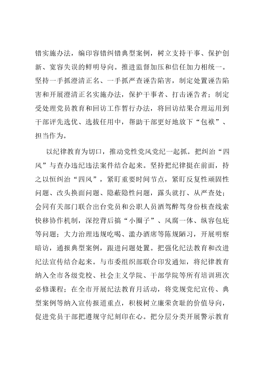 关于全面加强党的纪律建设情况的调研报告.docx,第4页预览
