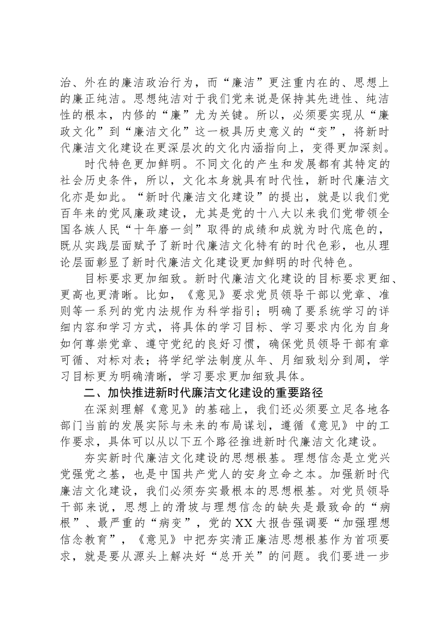 交流发言:扎实推进新时代廉洁文化建设.docx,第2页预览