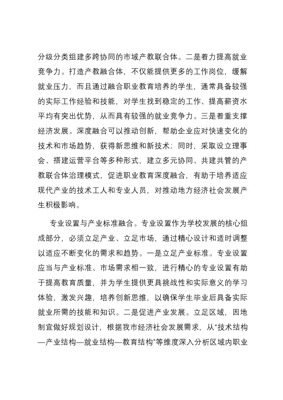 在全市职业教育高质量发展座谈会上的交流发言.docx,第2页预览