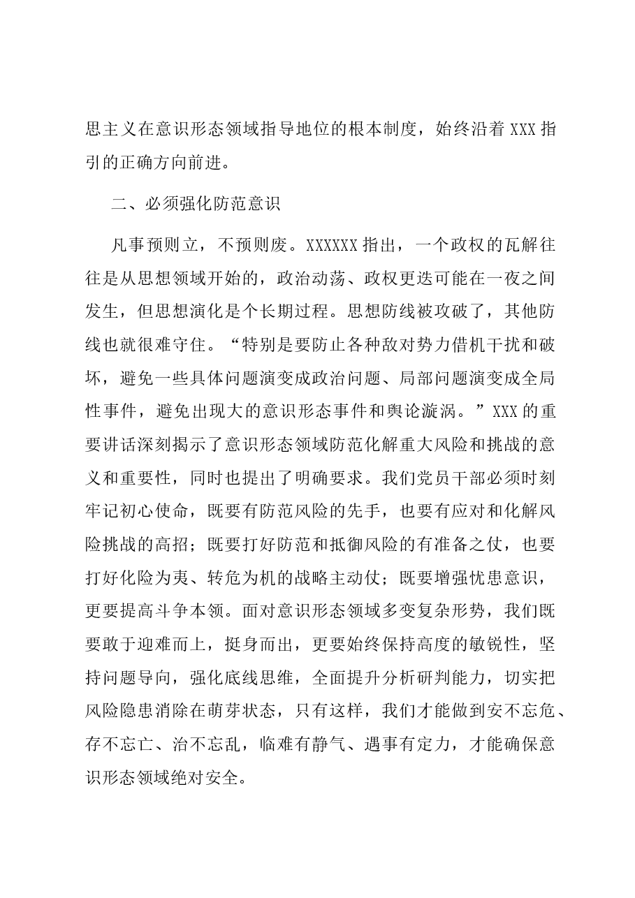 意识形态工作经验发言:强化“五种意识”,深入做好意识形态领域工作.docx,第3页预览