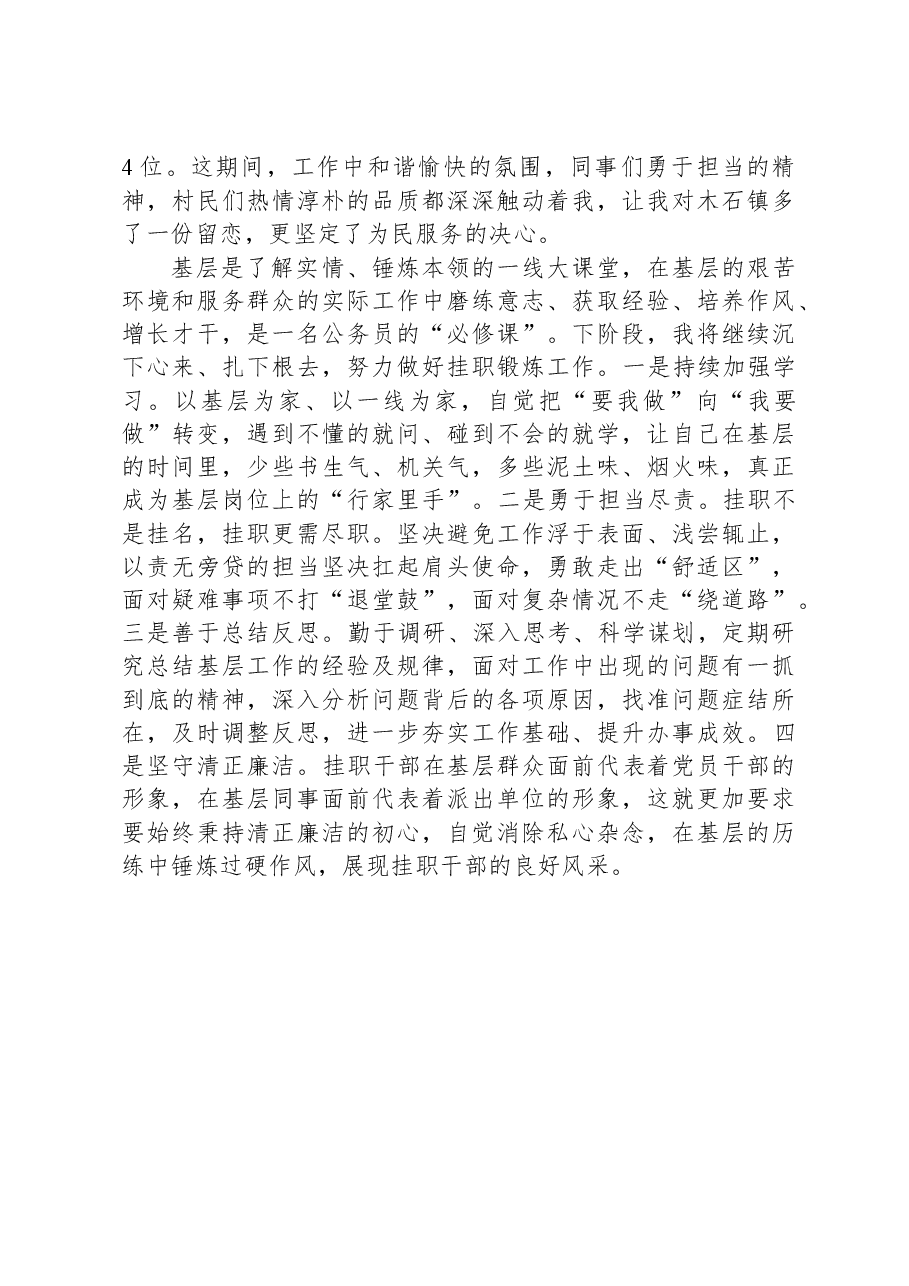 中青班学员到镇体悟实训心得体会:挂职挂责亦挂心+上好基层“必修课”.docx,第3页预览