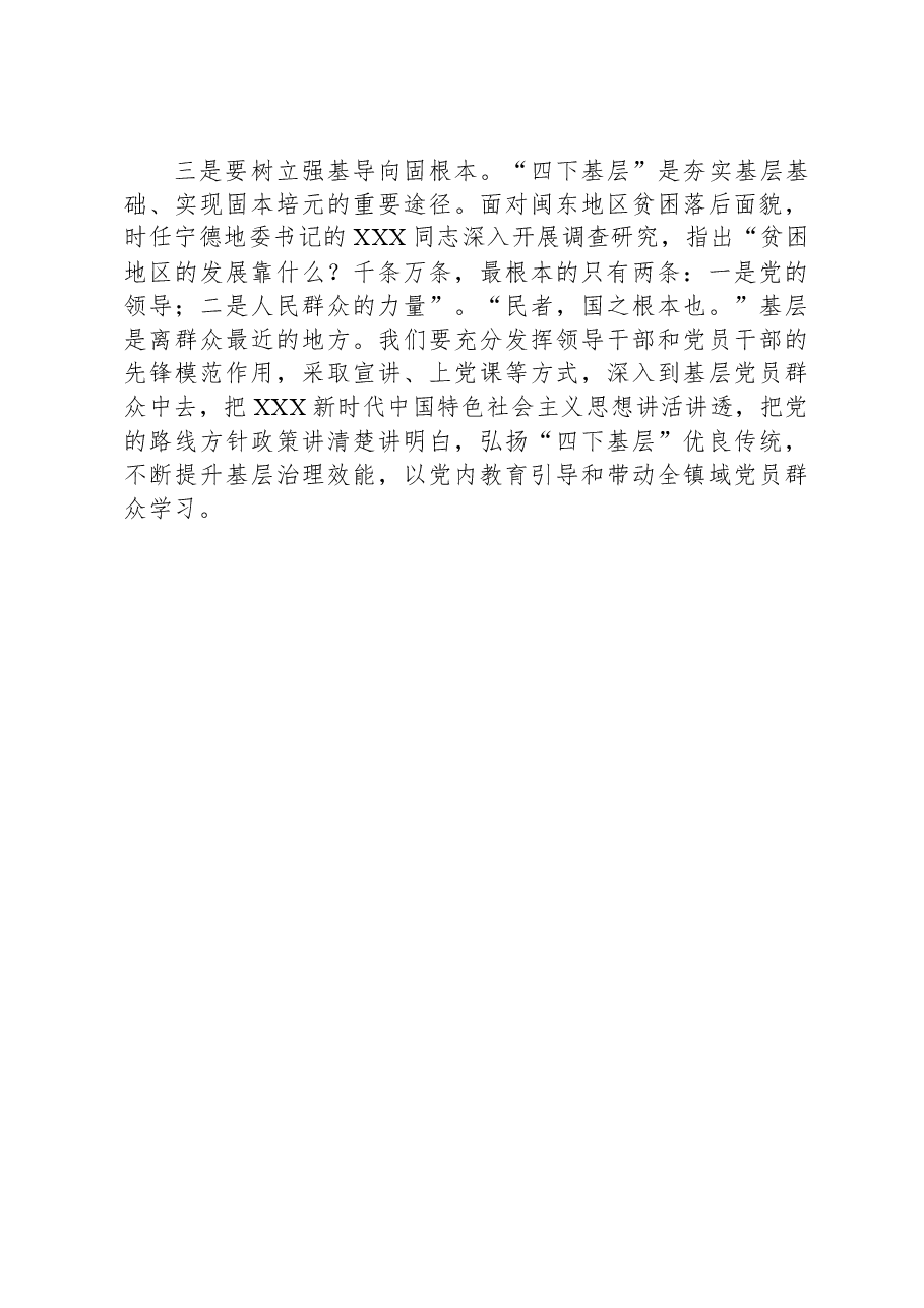 “四下基层”工作心得体会.docx,第2页预览