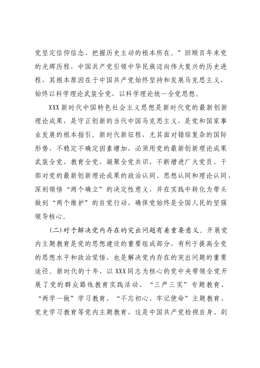 党课讲稿:充分认识主题教育的重大意义,全力推进审执工作高质量发展.docx,第2页预览