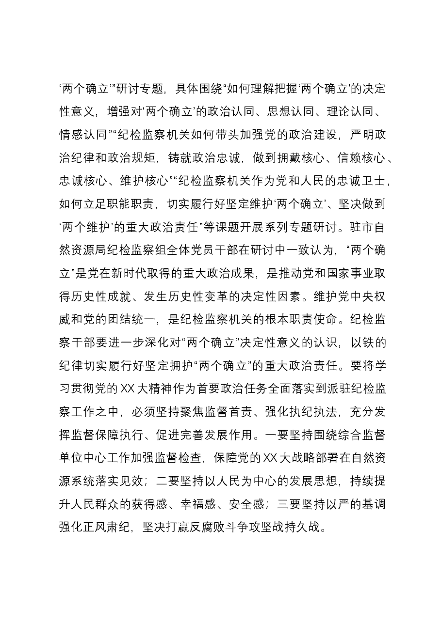纪检组关于理论学习研讨交流情况汇报.docx,第2页预览
