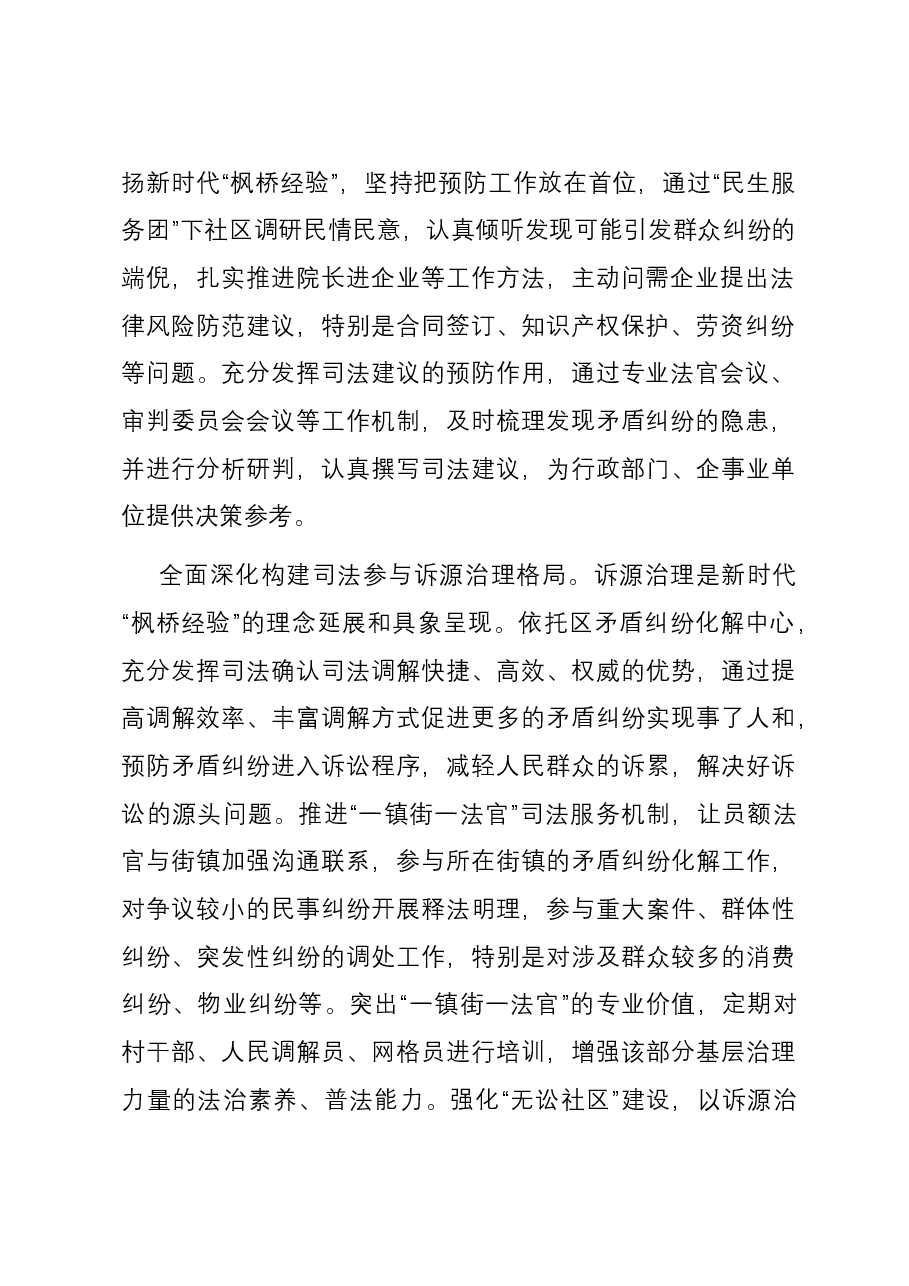 研讨发言:坚持和发展新时代“枫桥经验” 推动基层社会治理能力现代化.docx,第2页预览