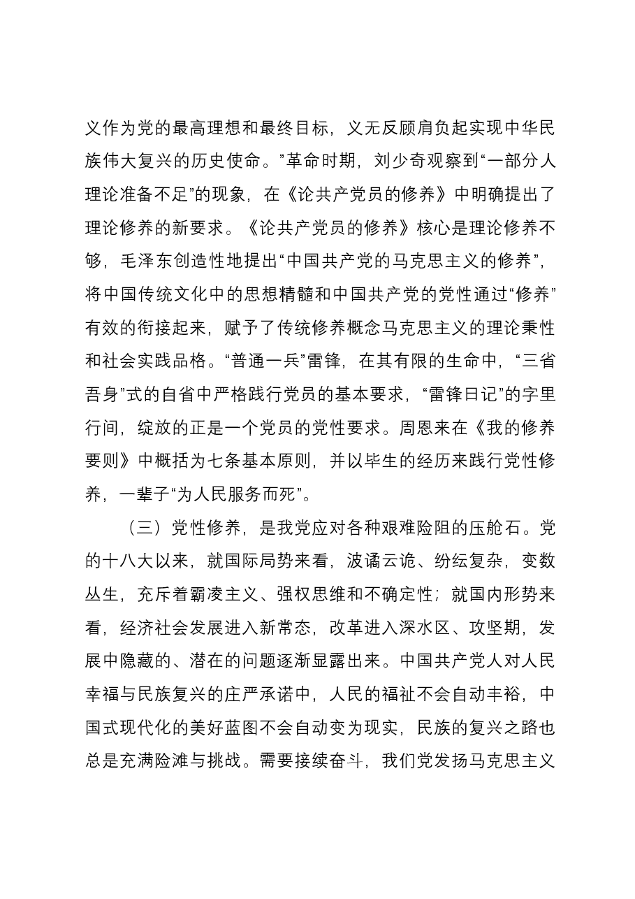 专题党课:在主题教育中锤炼坚强党性.docx,第3页预览