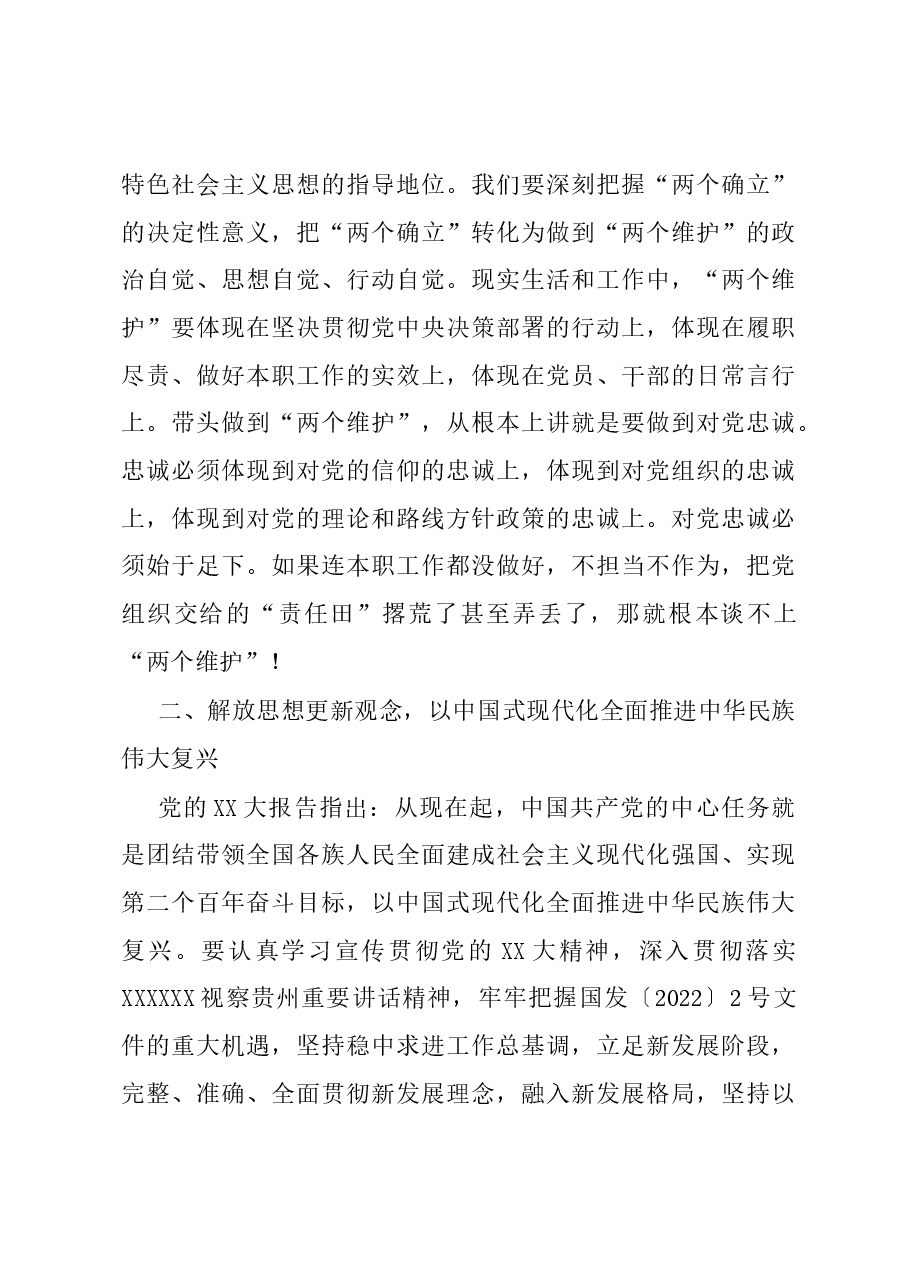 省委党校培训学习心得:学思想强党性 推动退役军人工作高质量发展.docx,第3页预览