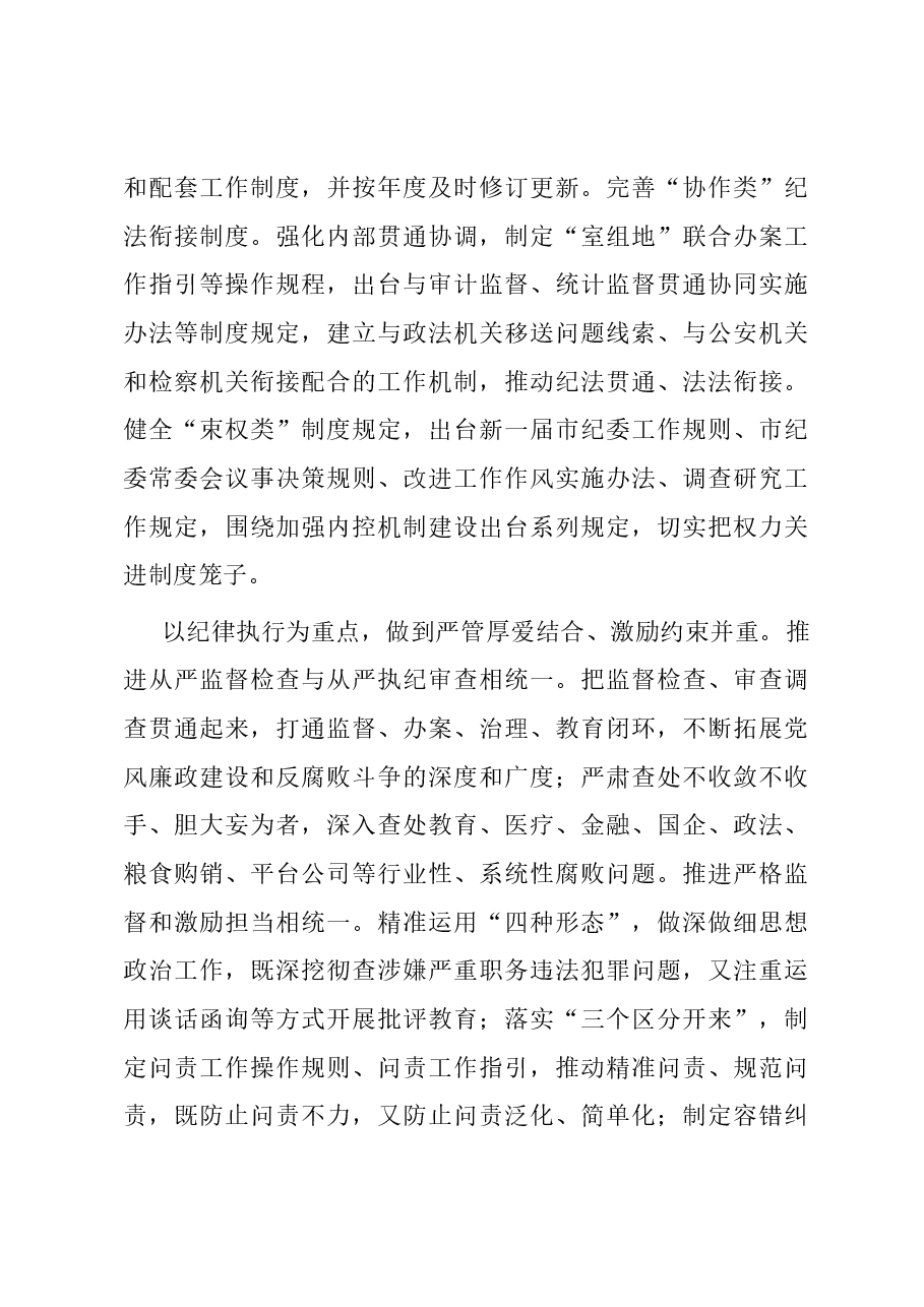 关于全面加强党的纪律建设情况的调研报告.docx,第3页预览