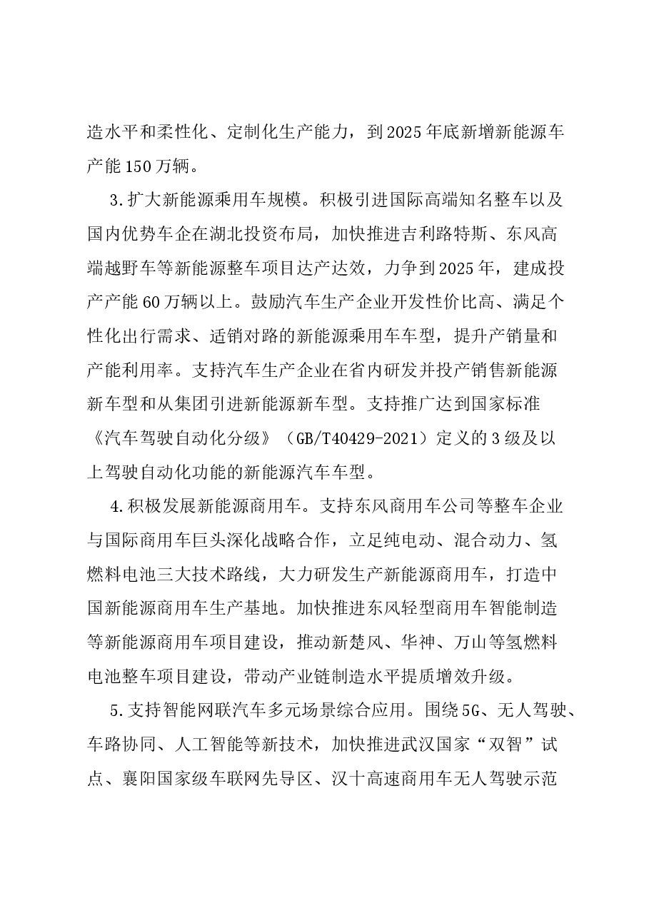 湖北省人民政府办公厅关于印发湖北省汽车产业转型发展实施方案(2023-2025年)的通知.docx,第4页预览