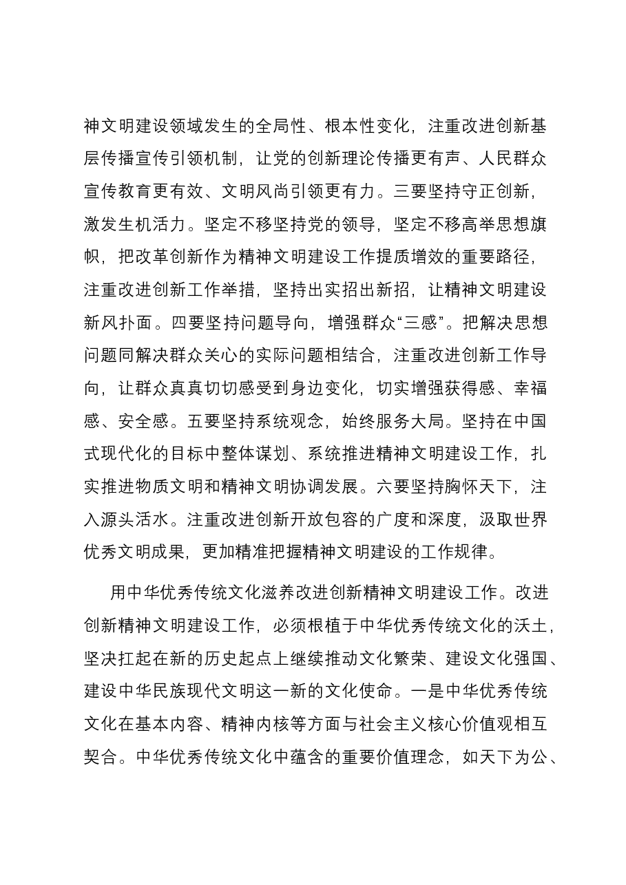 在校党委理论学习中心组精神文明建设专题研讨会上的交流发言.docx,第2页预览