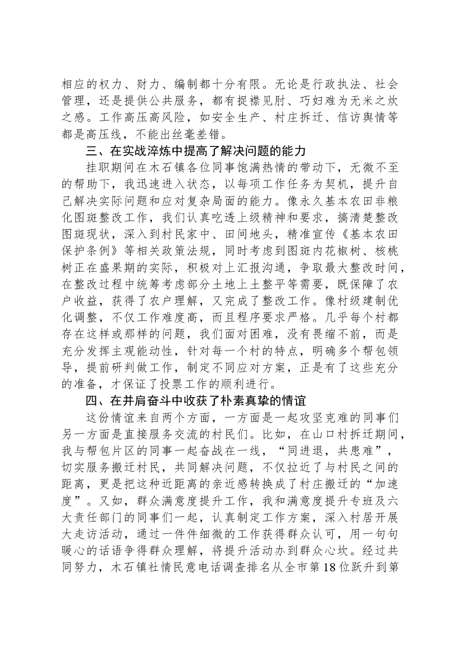 中青班学员到镇体悟实训心得体会:挂职挂责亦挂心+上好基层“必修课”.docx,第2页预览