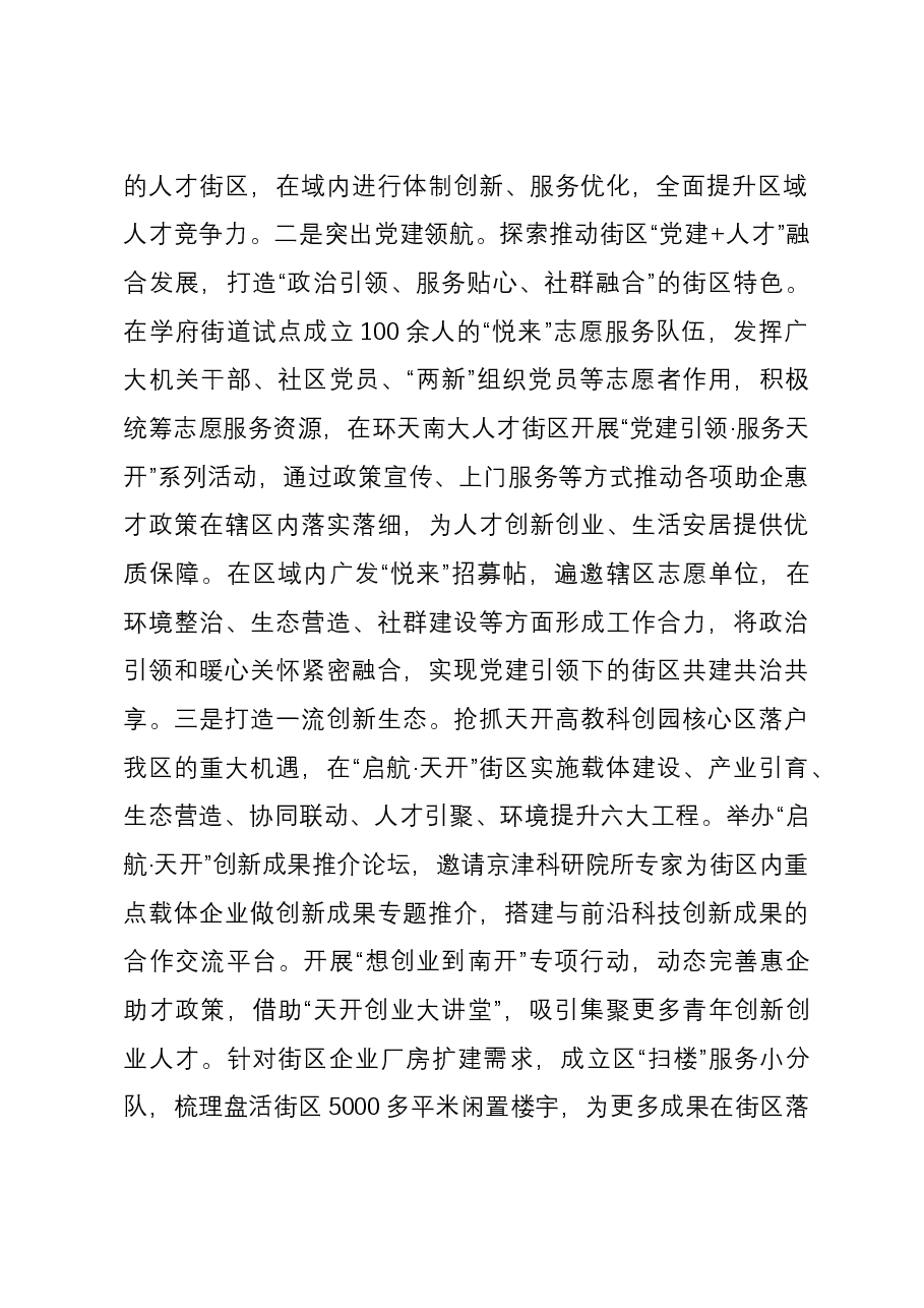 区委书记在全市人才建设工作会议上的发言.docx,第2页预览
