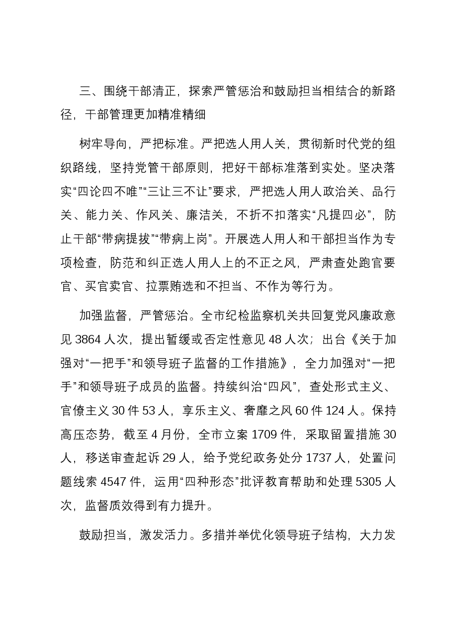市纪委关于全市清廉建设进展情况汇报.docx,第4页预览