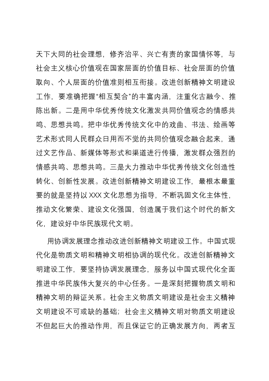 在校党委理论学习中心组精神文明建设专题研讨会上的交流发言.docx,第3页预览