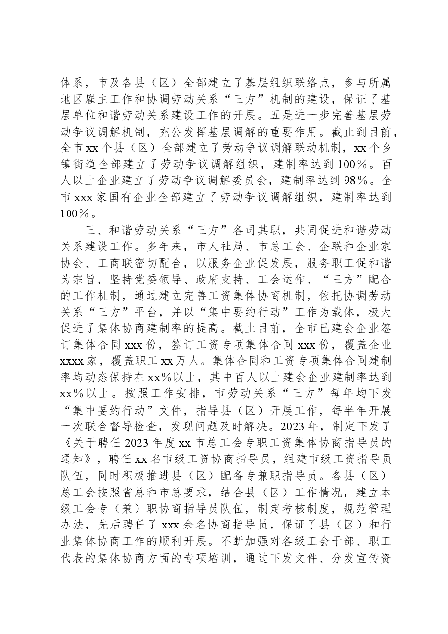在构建和谐劳动关系工作调研汇报提纲.docx,第3页预览