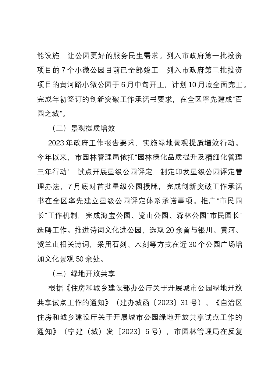 园林管理局2023年工作总结及2024年工作计划.docx,第3页预览