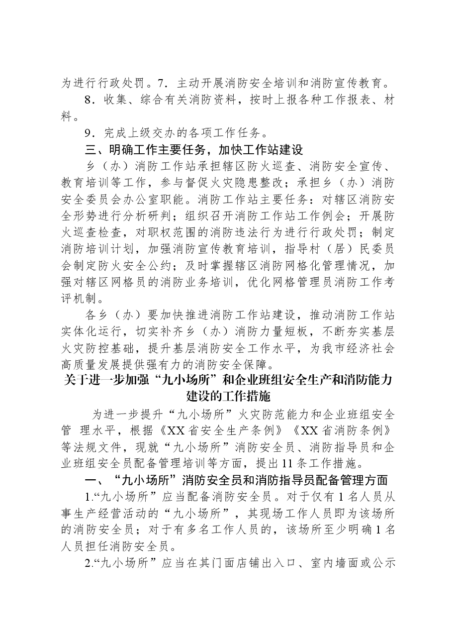 (6篇)关于消防的通知汇编.docx,第3页预览