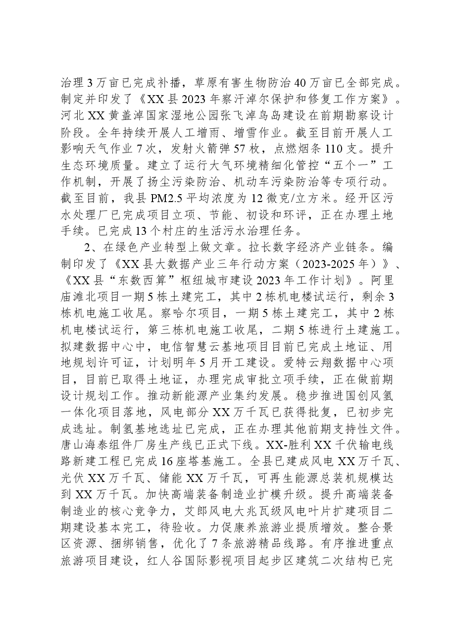 关于首都“两区”建设2023年工作总结的报告.docx,第2页预览