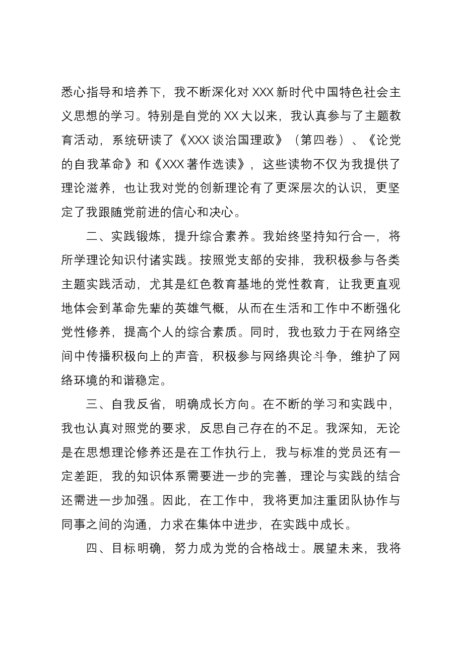 (3篇)2023年第四季度入党积极分子思想汇报汇编.docx,第2页预览