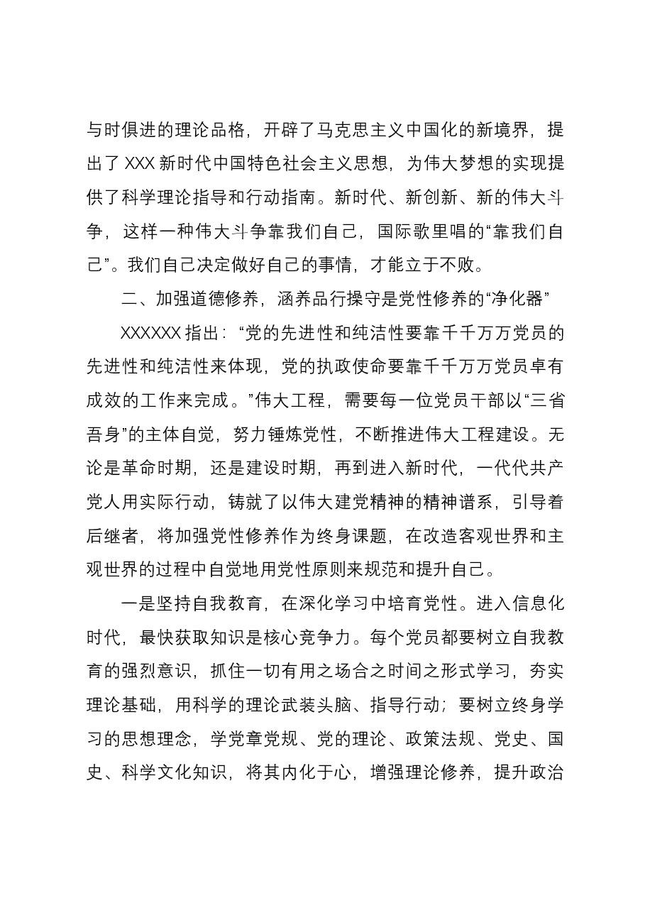 专题党课:在主题教育中锤炼坚强党性.docx,第4页预览