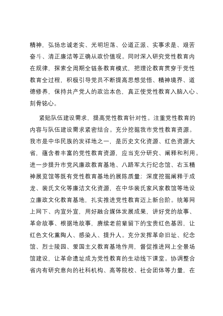 研讨发言:把党性教育贯穿纪检干部队伍建设全过程.docx,第2页预览
