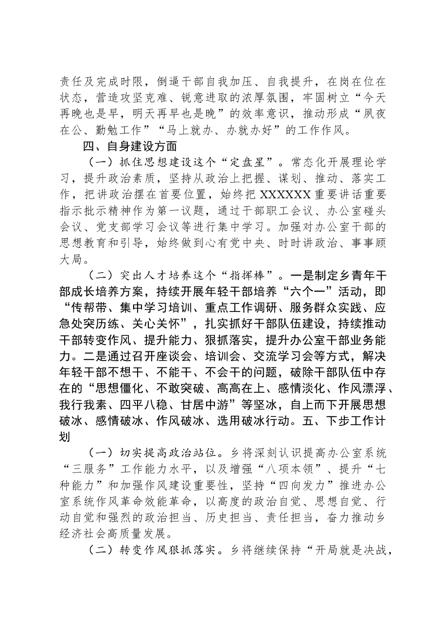 关于办公室系统作风革命效能革命专项整治整改落实情况汇报.docx,第4页预览