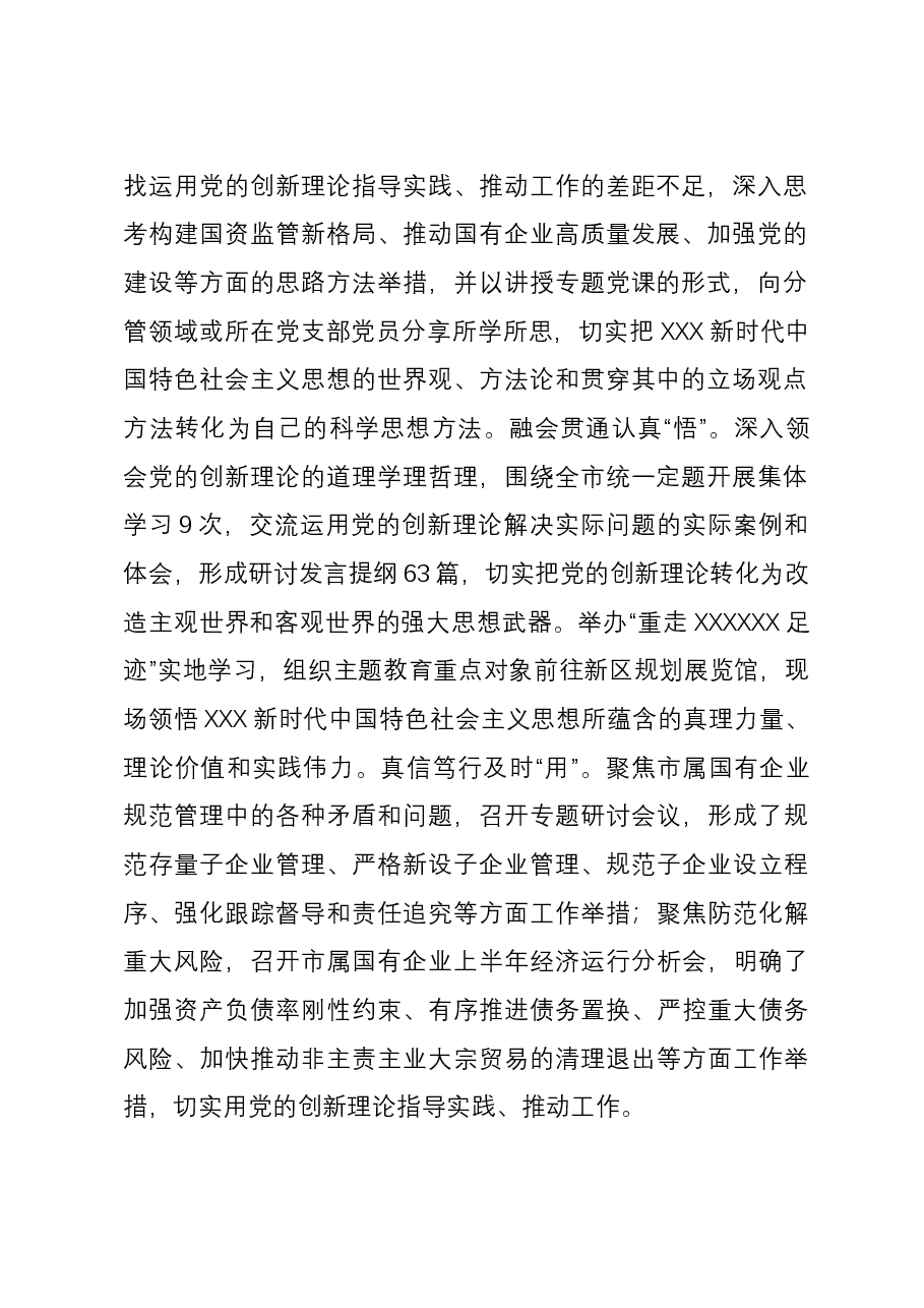 市国资委关于全市国资国企主题教育阶段性进展情况汇报.docx,第2页预览
