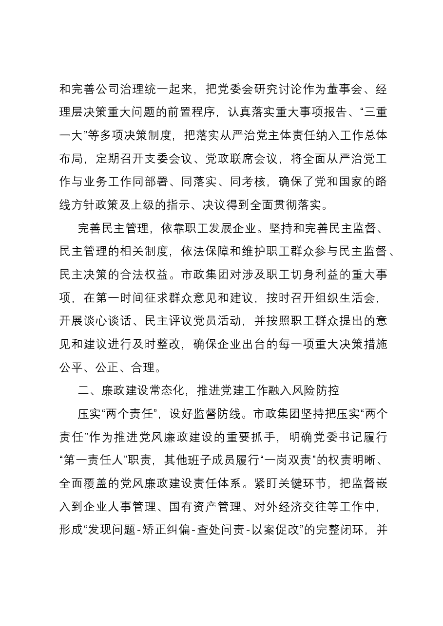 国有企业关于党建与业务深度融合发展情况汇报.docx,第2页预览