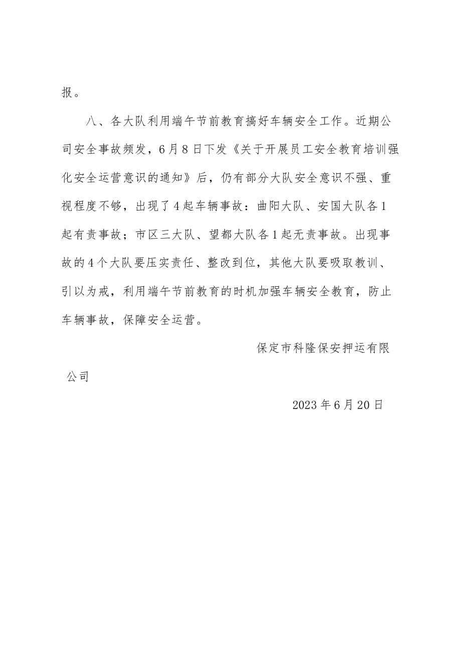 关于2023年“端午”假期工作安排及相关安全注意事项的通知.docx,第3页预览