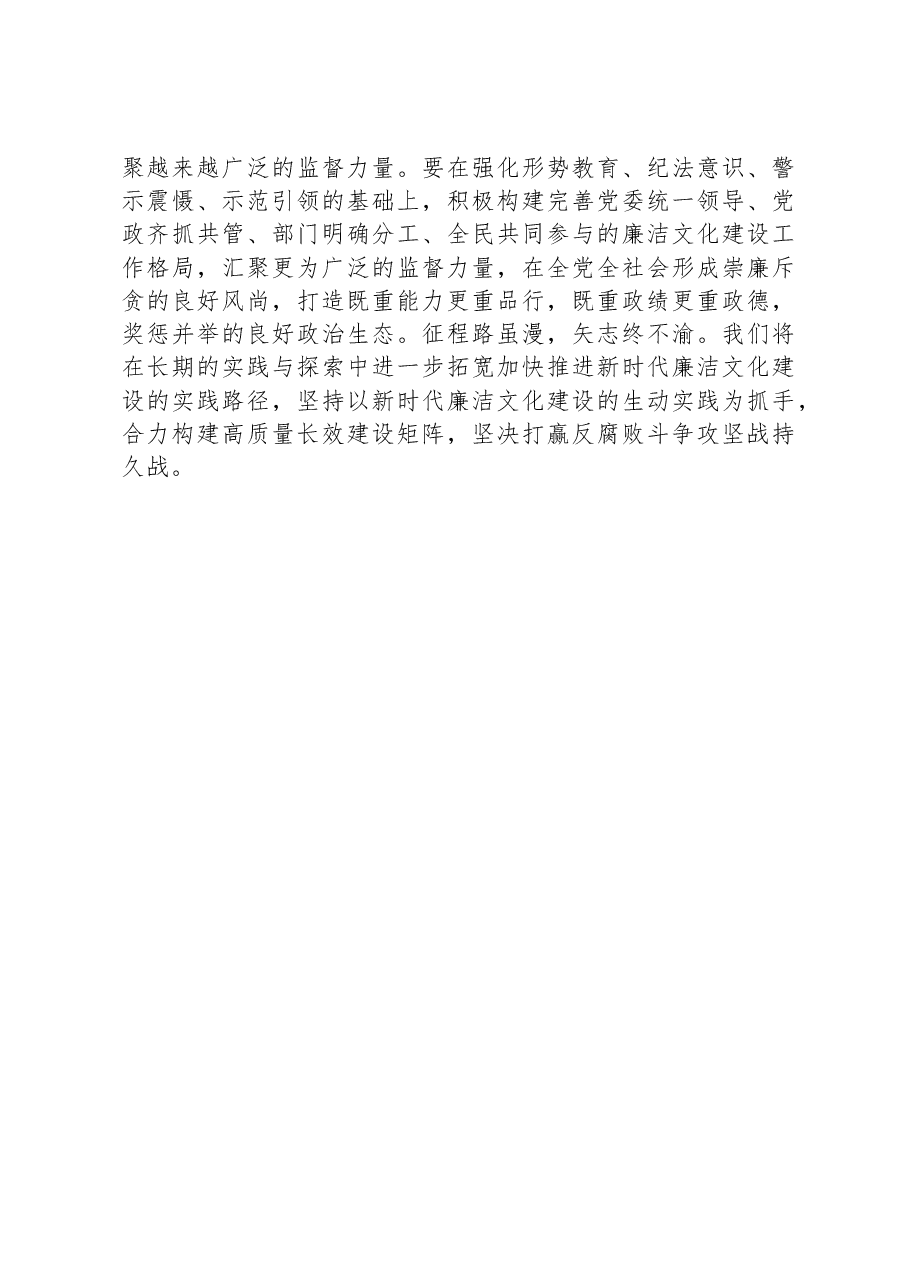 交流发言:扎实推进新时代廉洁文化建设.docx,第4页预览