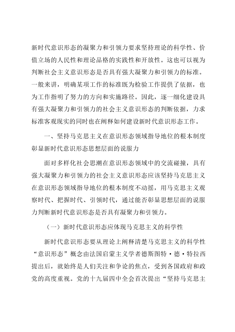 论新时代意识形态工作的实施路径.docx，第2页预览