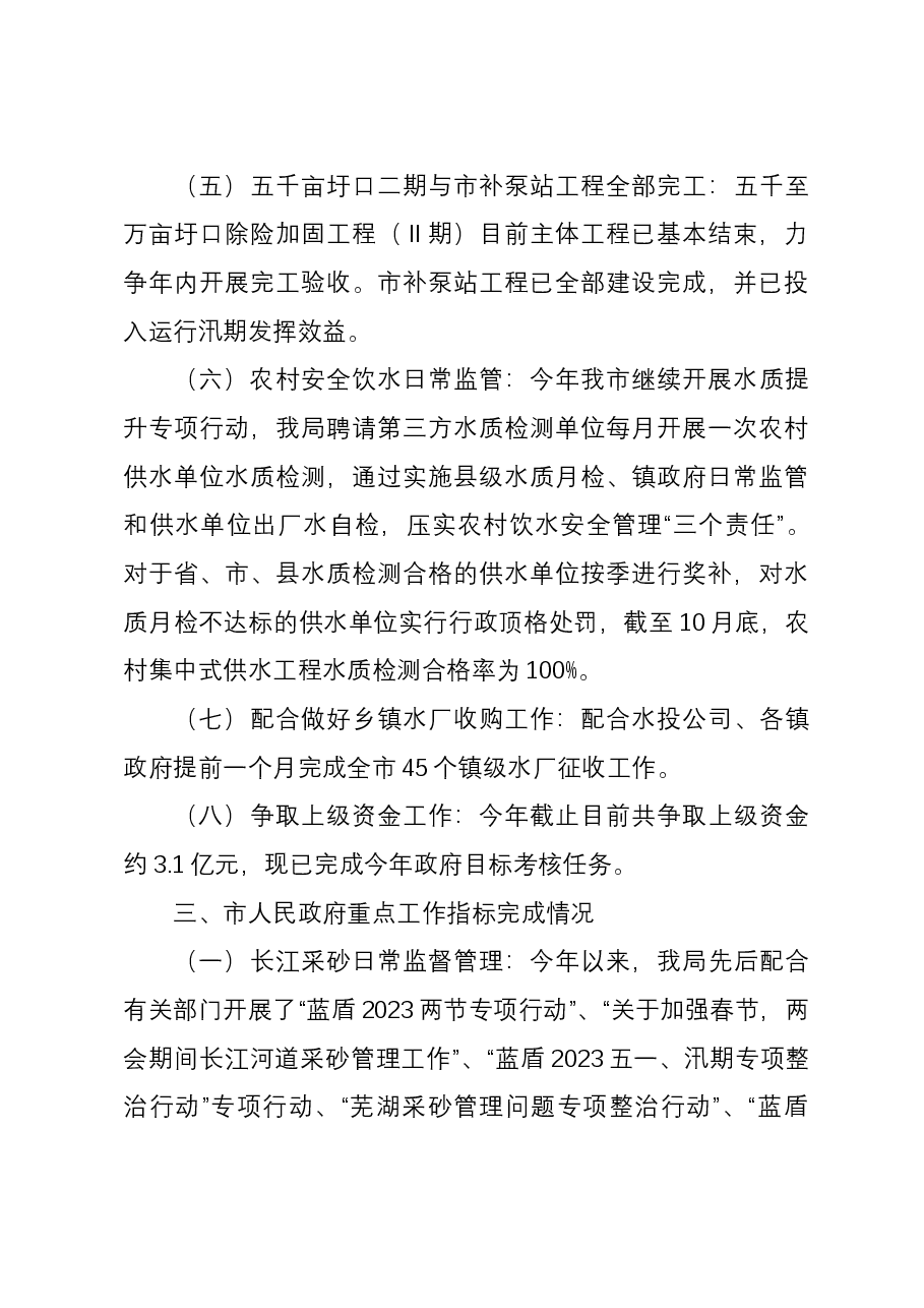 水务局2023年工作总结及2024年工作计划报告.docx，第3页预览