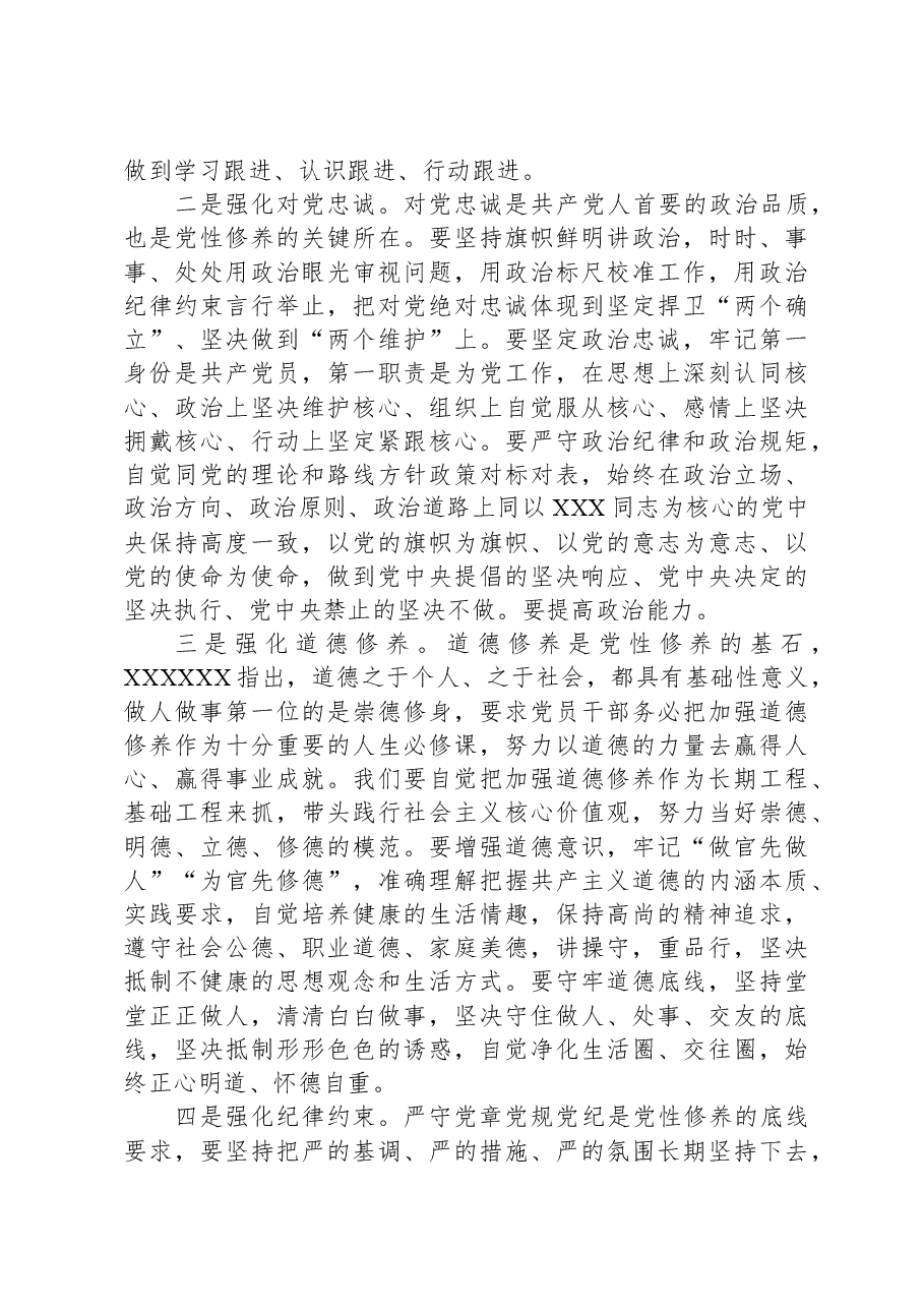 主题教育专题党课:用党的创新理论凝心聚魂,让主题教育激发干事创业活力.docx,第4页预览