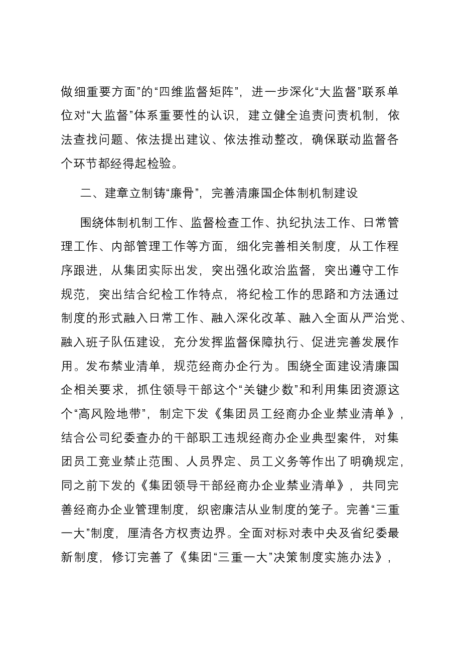 集团在清廉国企建设观摩推进会上的汇报发言.docx,第3页预览