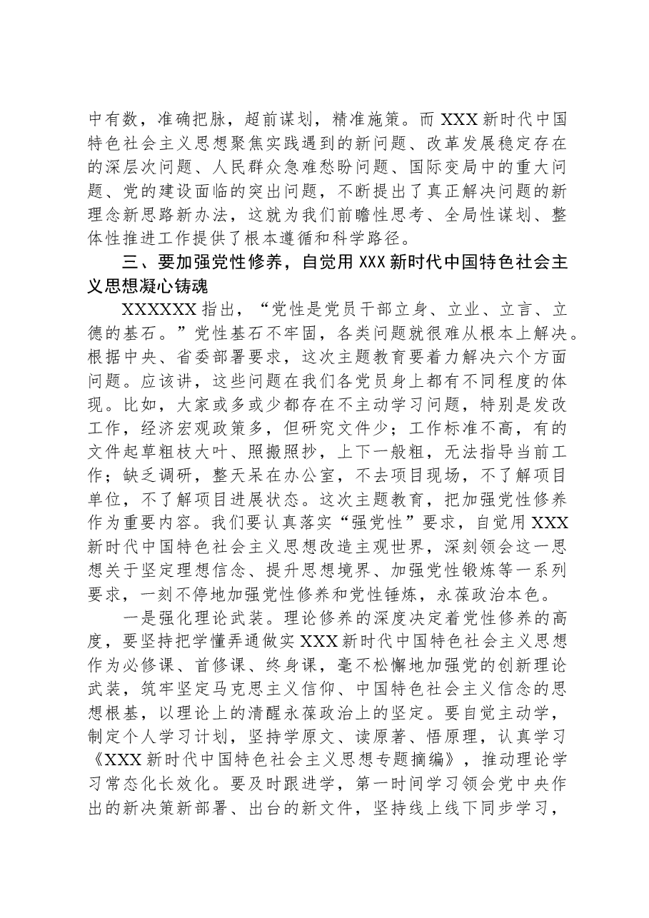 主题教育专题党课:用党的创新理论凝心聚魂,让主题教育激发干事创业活力.docx,第3页预览