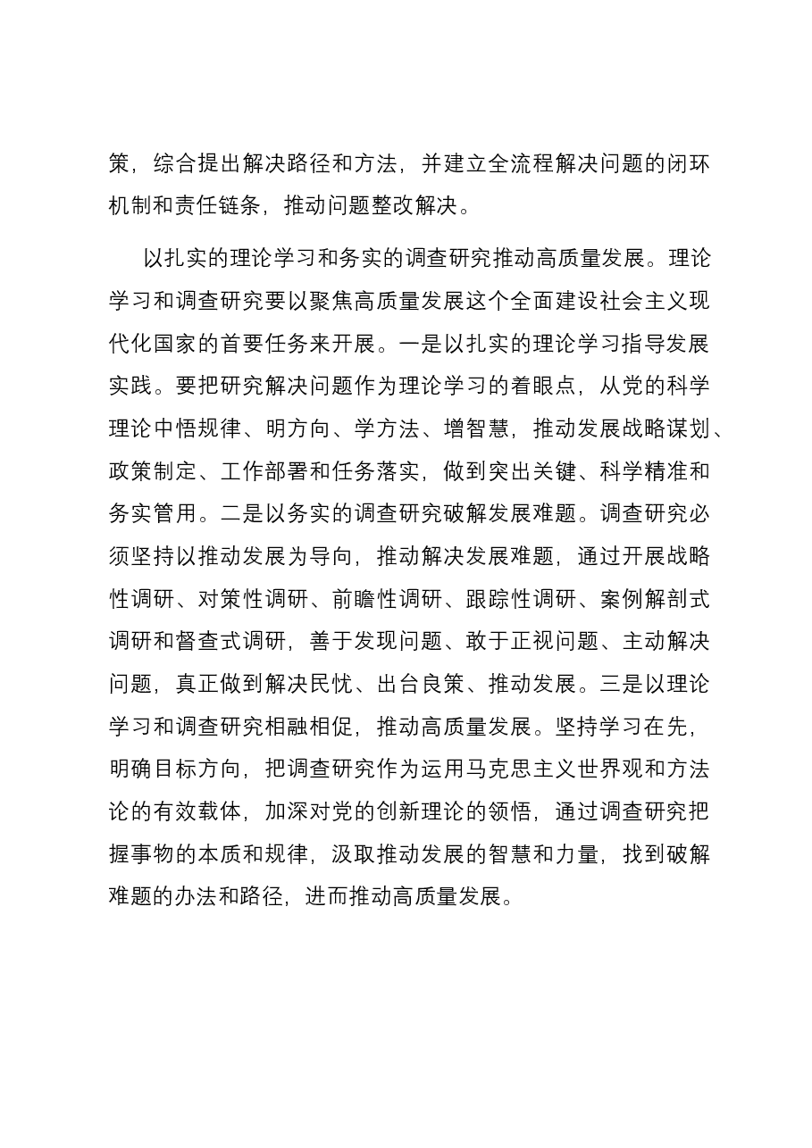 研讨发言:主题教育要肯下实功、务求实效.docx,第3页预览