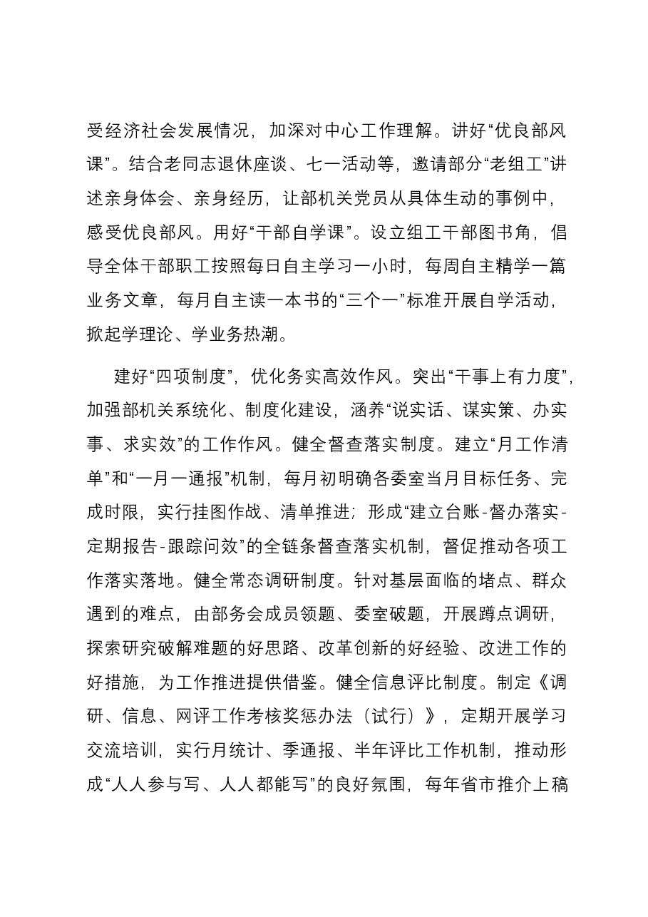 在2023年四季度县(市、区)党委组织部长座谈会上的汇报发言.docx,第2页预览