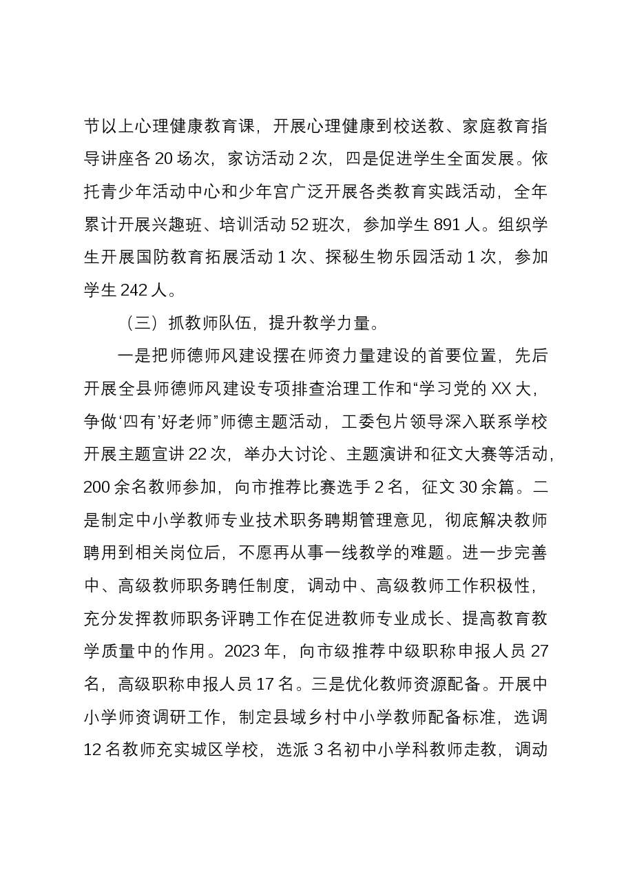 县教育体育局2023年工作总结和2024年工作安排.docx,第4页预览