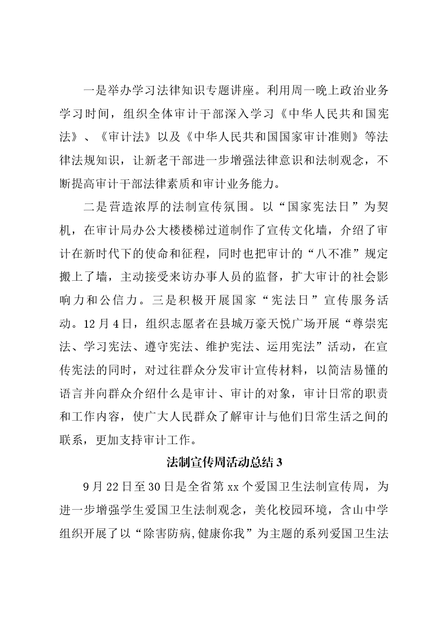 (15篇)法制宣传周活动总结.docx,第4页预览